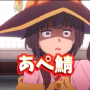 あぺ鯖 icon