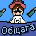 「 シ Общага シ 」