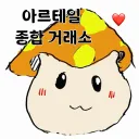 아르테일 종합 디스코드 거래소