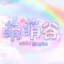 萌萌谷𝓿𝓮𝓻𝟭𝟰𝟱