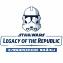 🪐 | LEGACY OF THE REPUBLIC | ВОЙНЫ КЛОНОВ