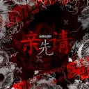 YAKUZA OFFICIAL 🀄