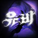 ﹒유비ꜝꜝ  ﹒ULTRAVIOLET ﹒