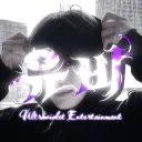 ﹒  ﾪ  ﹒ULTRAVIOLET ꜝꜝ  ﹒(유비) ﹒