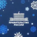 Правительство | RRP [Закрыто]