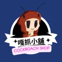 嘎抓小舖│Cockroach Shop