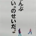 社長の作業用サーバー