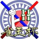 ビーセイ雀王杯