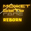 МОЖЕТ БЫТЬ ГДПС - ВОЗРОЖДЕНИЕ