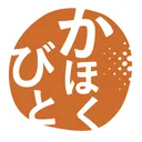 かほくびと