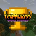 Трофсбург Сервер