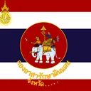 กองอาสารักษาดินแดน |  Volunteer Defense Corps