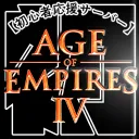 【AOE4】初心者応援＆交流鯖