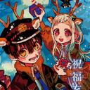    Jibaku-Shounen Hanako kun!    Discord Server Icon