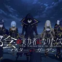 ⚜ The Shadow Garden⚜
