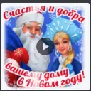 счастья здоровья нг