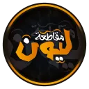 Lion County Ticket || رول بلاي مـقـاطـعـة لـيـون تـكـت