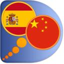 Español-Chino 西班牙语 - 汉语 Discord Server Icon