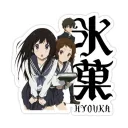 Hyouka