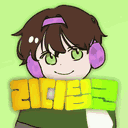 리 디 딥 코 (공식)