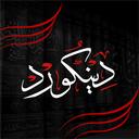 DeencordTM | دِينْكُورْد   •     Islam Discord Server Icon