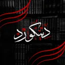 Deencord | دِينْكُورْد                •                 Islam