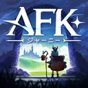 AFK：ジャーニー～冒険者の泊まり処～