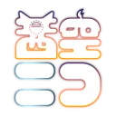 ニコの部屋