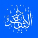 Discovery icon for دار الأشاعرة Discord server