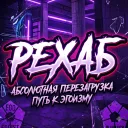 REXAB (РЕХАБ)