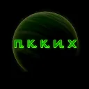 Подпольный Космический Клуб Им. Хьюстона