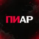 ВАШ ПИАР