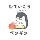 ペンギンの住処
