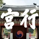 조정 [朝廷]