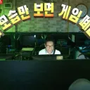 게임에 미친 사람들