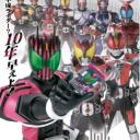 Kamen Rider FORGE Discord Server Icon