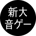 新潟大学音ゲーサークル