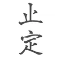 merumeru