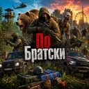 DayZ [PvE] По Братски