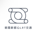 朝霞新都心LRT交通-ASAKA SHINTOSHIN LRT- icon