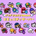 F2Fブロスタベース