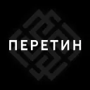 Перетин