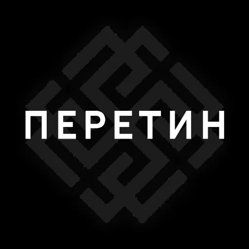 Перетин — Дискорд Сервер