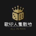 歐印人集散地