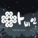 mabi-in school[마비인]