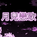 𓏲 ࣪₊ 月兒戀歌 Discord server icon