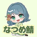 なつめ鯖
