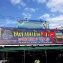 ตลาดสดของวารุ(ดิสเก่าบิน)รีเชดสวย