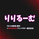 11/28 りりるーむ