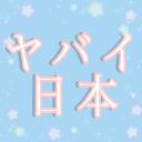 Yabai Japan Discord Server Icon